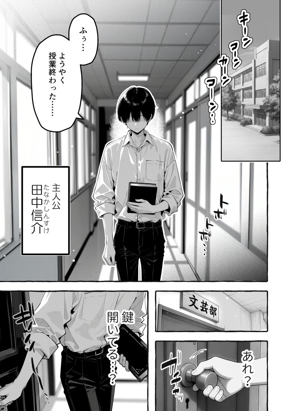 陰キャの俺、なぜか一軍ギャル3人組の罰ゲーム係に任命される [I'm an introverted loser, but for some reason I'm appointed to be in charge of the punishment game for a trio of popular, trendy girls.] [AI Generated] - Page 2