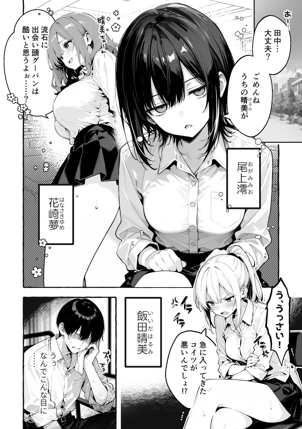 陰キャの俺、なぜか一軍ギャル3人組の罰ゲーム係に任命される [I'm an introverted loser, but for some reason I'm appointed to be in charge of the punishment game for a trio of popular, trendy girls.] [AI Generated] - Page 5
