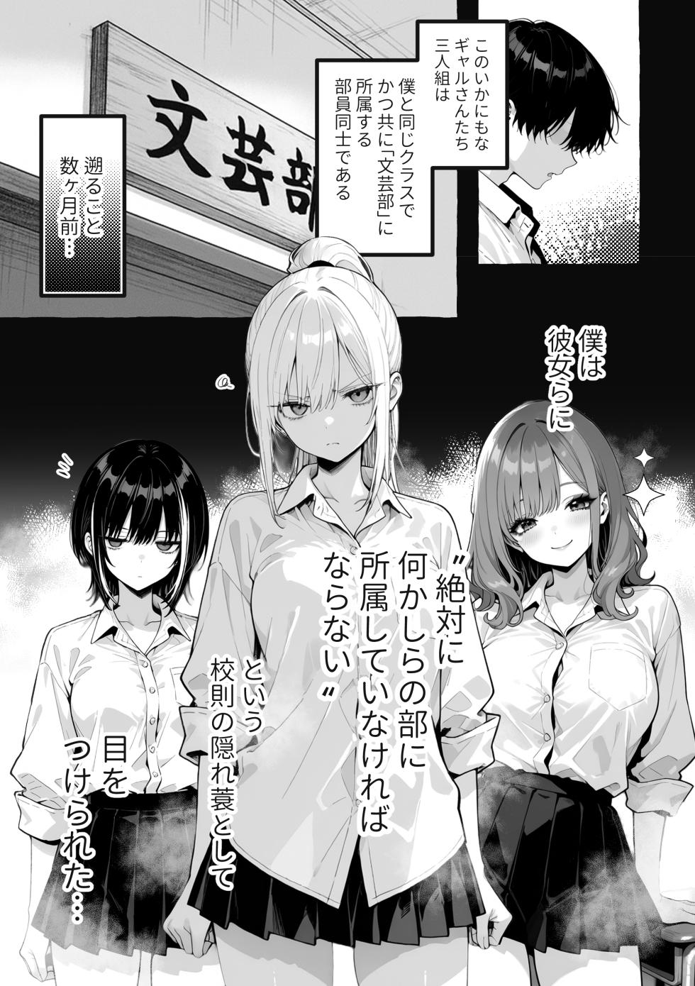 陰キャの俺、なぜか一軍ギャル3人組の罰ゲーム係に任命される [I'm an introverted loser, but for some reason I'm appointed to be in charge of the punishment game for a trio of popular, trendy girls.] [AI Generated] - Page 6
