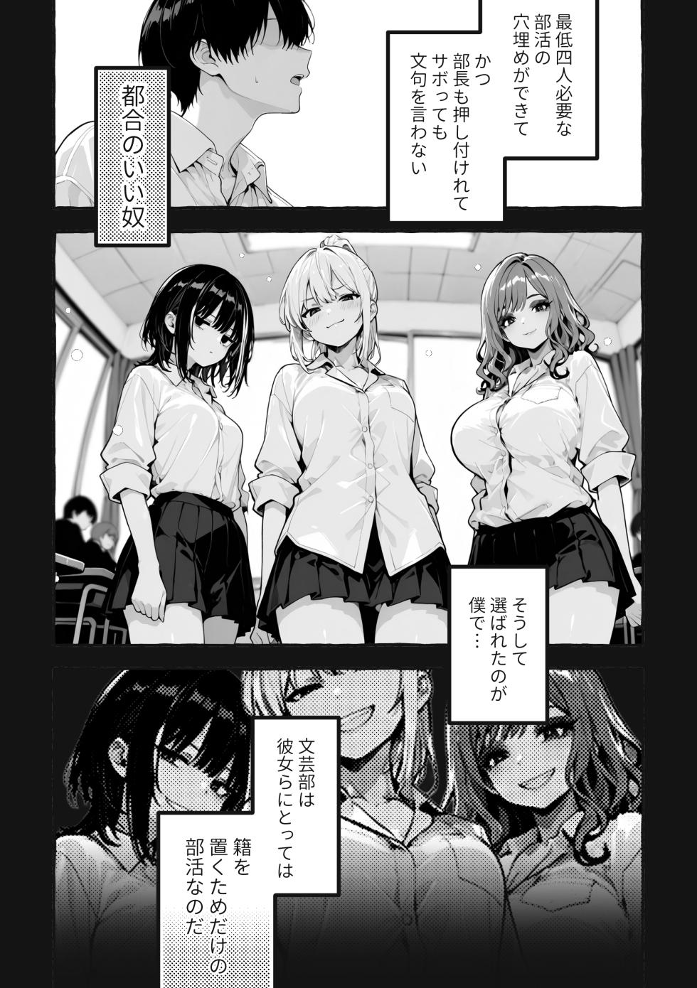 陰キャの俺、なぜか一軍ギャル3人組の罰ゲーム係に任命される [I'm an introverted loser, but for some reason I'm appointed to be in charge of the punishment game for a trio of popular, trendy girls.] [AI Generated] - Page 7