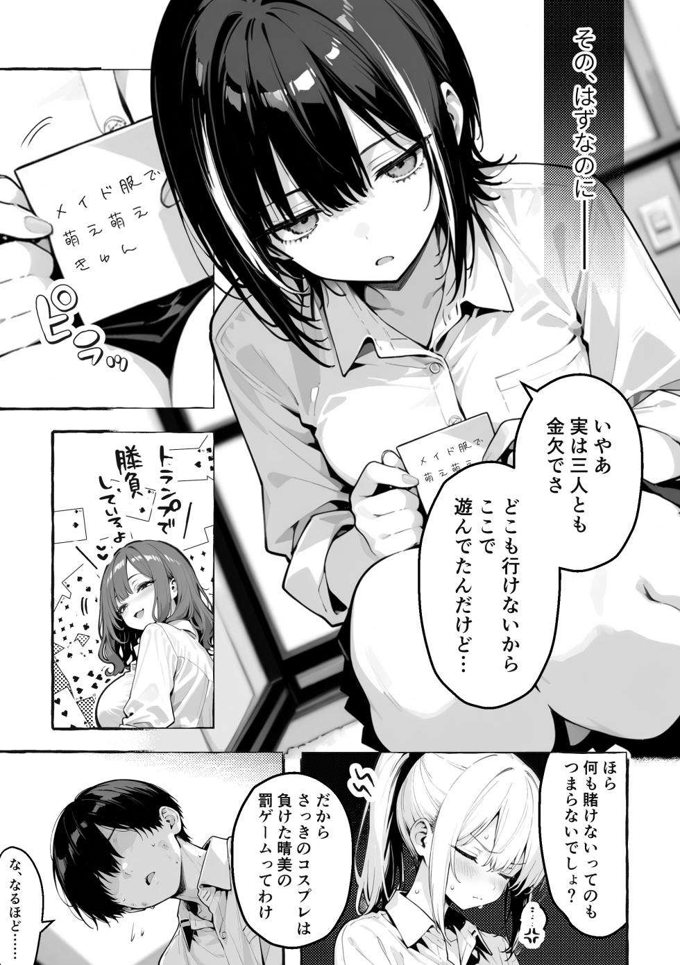 陰キャの俺、なぜか一軍ギャル3人組の罰ゲーム係に任命される [I'm an introverted loser, but for some reason I'm appointed to be in charge of the punishment game for a trio of popular, trendy girls.] [AI Generated] - Page 8
