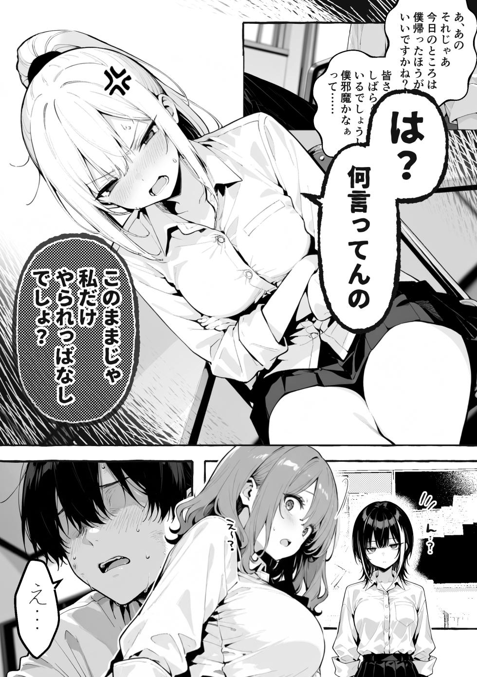 陰キャの俺、なぜか一軍ギャル3人組の罰ゲーム係に任命される [I'm an introverted loser, but for some reason I'm appointed to be in charge of the punishment game for a trio of popular, trendy girls.] [AI Generated] - Page 9
