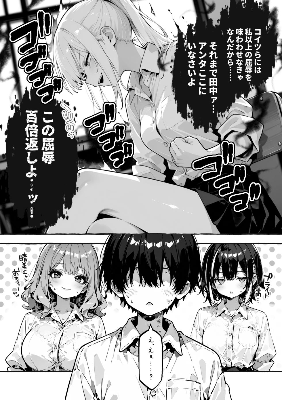 陰キャの俺、なぜか一軍ギャル3人組の罰ゲーム係に任命される [I'm an introverted loser, but for some reason I'm appointed to be in charge of the punishment game for a trio of popular, trendy girls.] [AI Generated] - Page 10