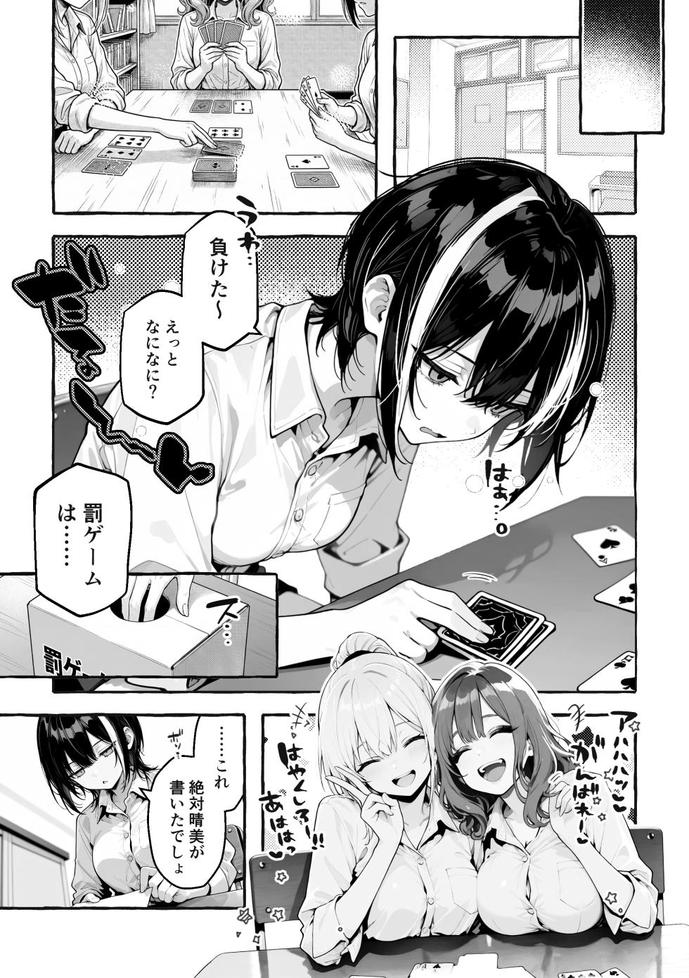 陰キャの俺、なぜか一軍ギャル3人組の罰ゲーム係に任命される [I'm an introverted loser, but for some reason I'm appointed to be in charge of the punishment game for a trio of popular, trendy girls.] [AI Generated] - Page 11