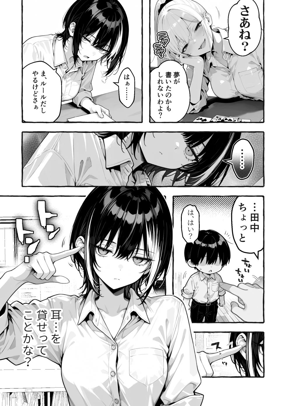 陰キャの俺、なぜか一軍ギャル3人組の罰ゲーム係に任命される [I'm an introverted loser, but for some reason I'm appointed to be in charge of the punishment game for a trio of popular, trendy girls.] [AI Generated] - Page 12
