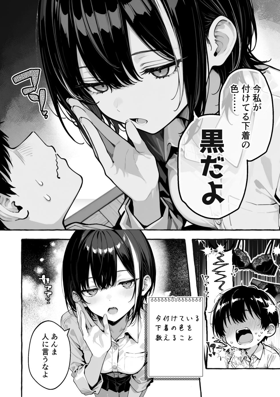 陰キャの俺、なぜか一軍ギャル3人組の罰ゲーム係に任命される [I'm an introverted loser, but for some reason I'm appointed to be in charge of the punishment game for a trio of popular, trendy girls.] [AI Generated] - Page 13