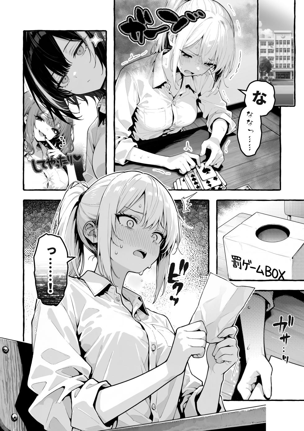陰キャの俺、なぜか一軍ギャル3人組の罰ゲーム係に任命される [I'm an introverted loser, but for some reason I'm appointed to be in charge of the punishment game for a trio of popular, trendy girls.] [AI Generated] - Page 15
