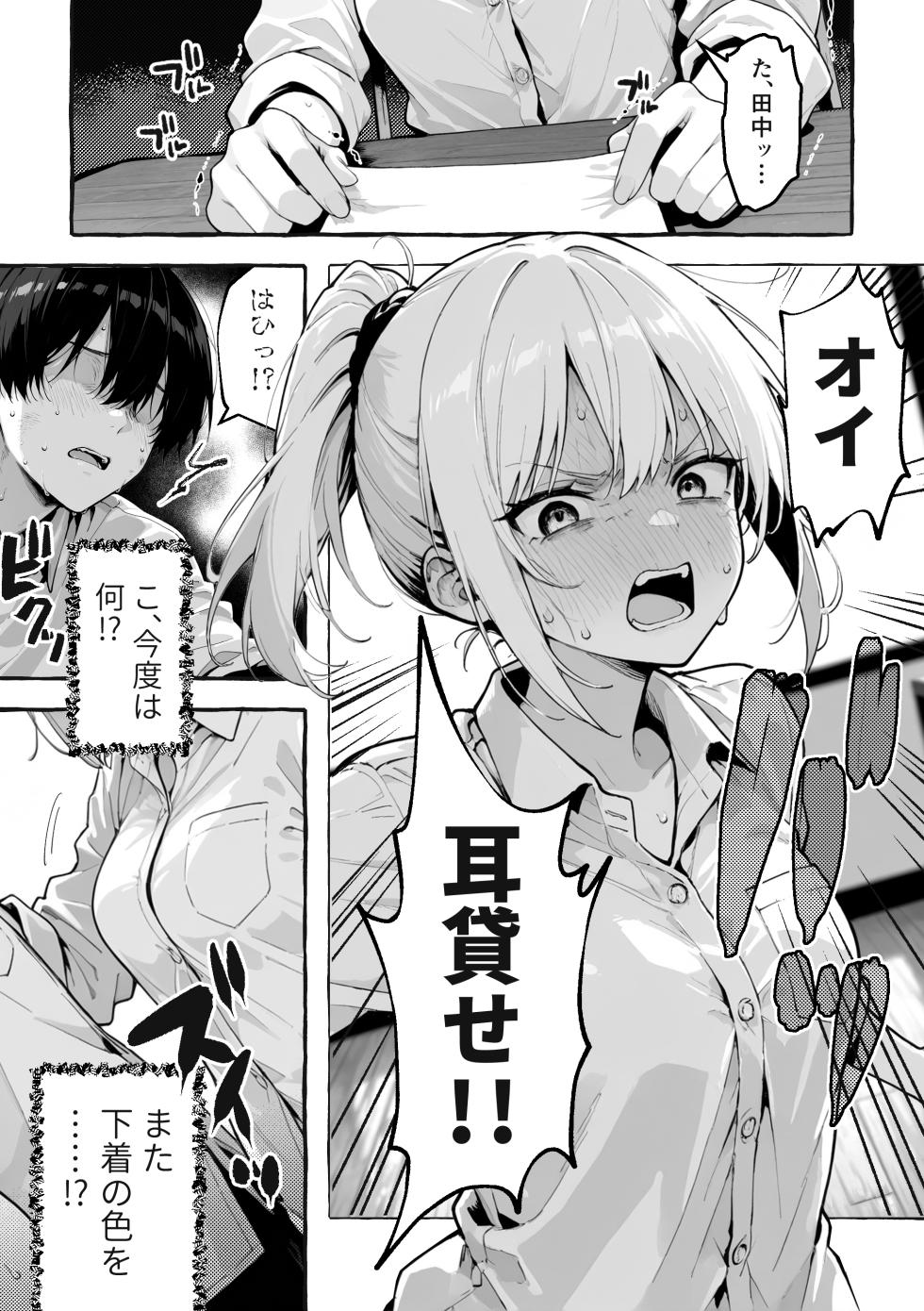 陰キャの俺、なぜか一軍ギャル3人組の罰ゲーム係に任命される [I'm an introverted loser, but for some reason I'm appointed to be in charge of the punishment game for a trio of popular, trendy girls.] [AI Generated] - Page 16
