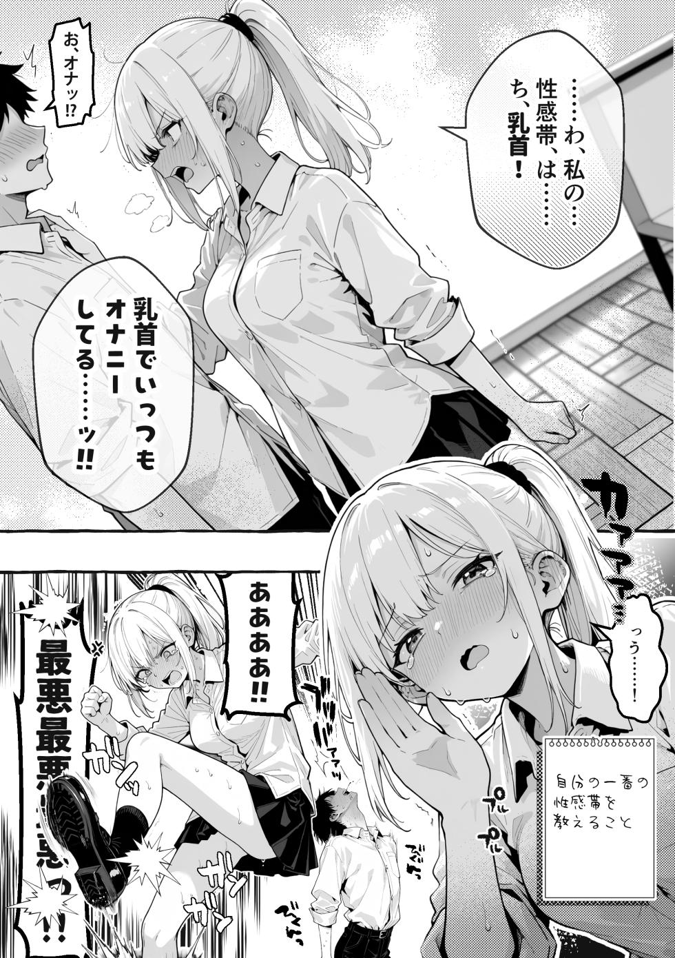 陰キャの俺、なぜか一軍ギャル3人組の罰ゲーム係に任命される [I'm an introverted loser, but for some reason I'm appointed to be in charge of the punishment game for a trio of popular, trendy girls.] [AI Generated] - Page 17