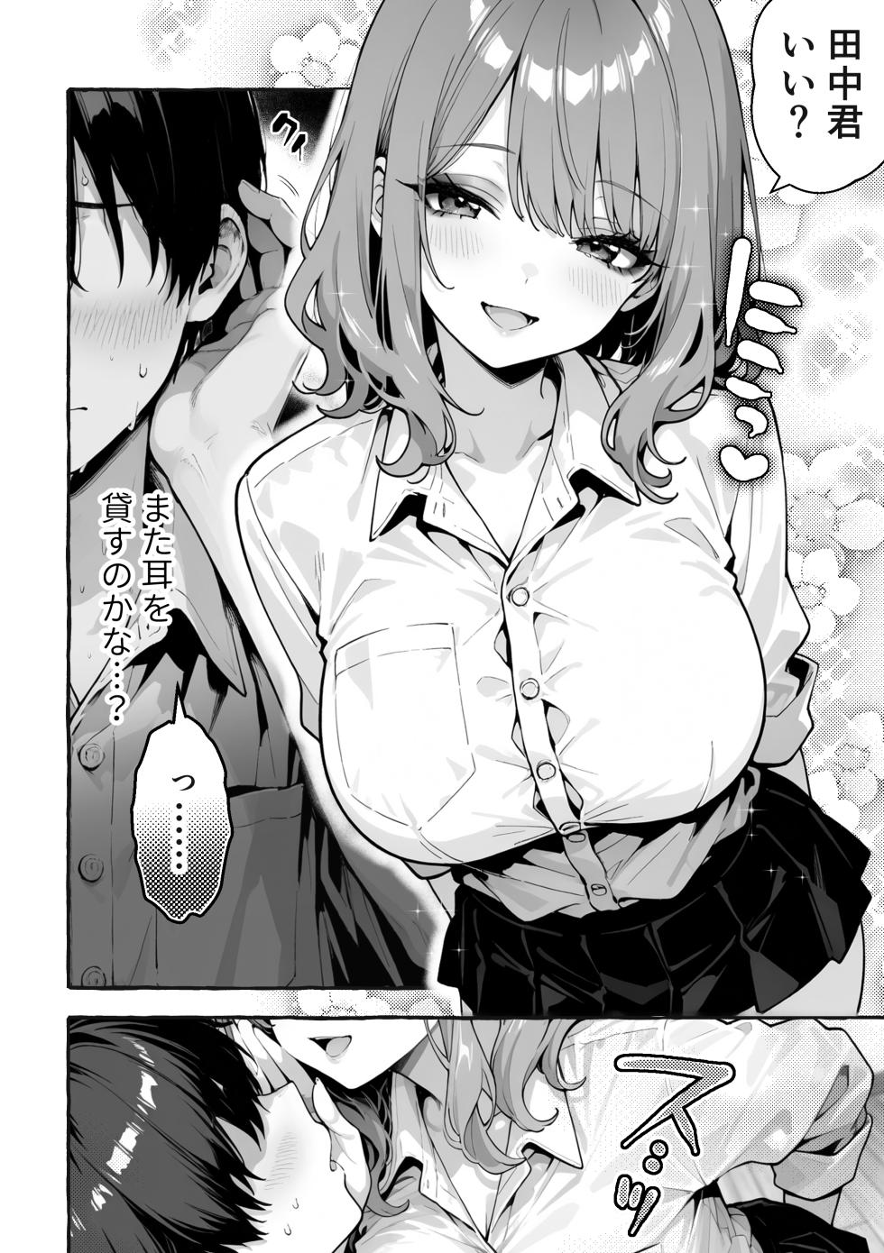 陰キャの俺、なぜか一軍ギャル3人組の罰ゲーム係に任命される [I'm an introverted loser, but for some reason I'm appointed to be in charge of the punishment game for a trio of popular, trendy girls.] [AI Generated] - Page 19