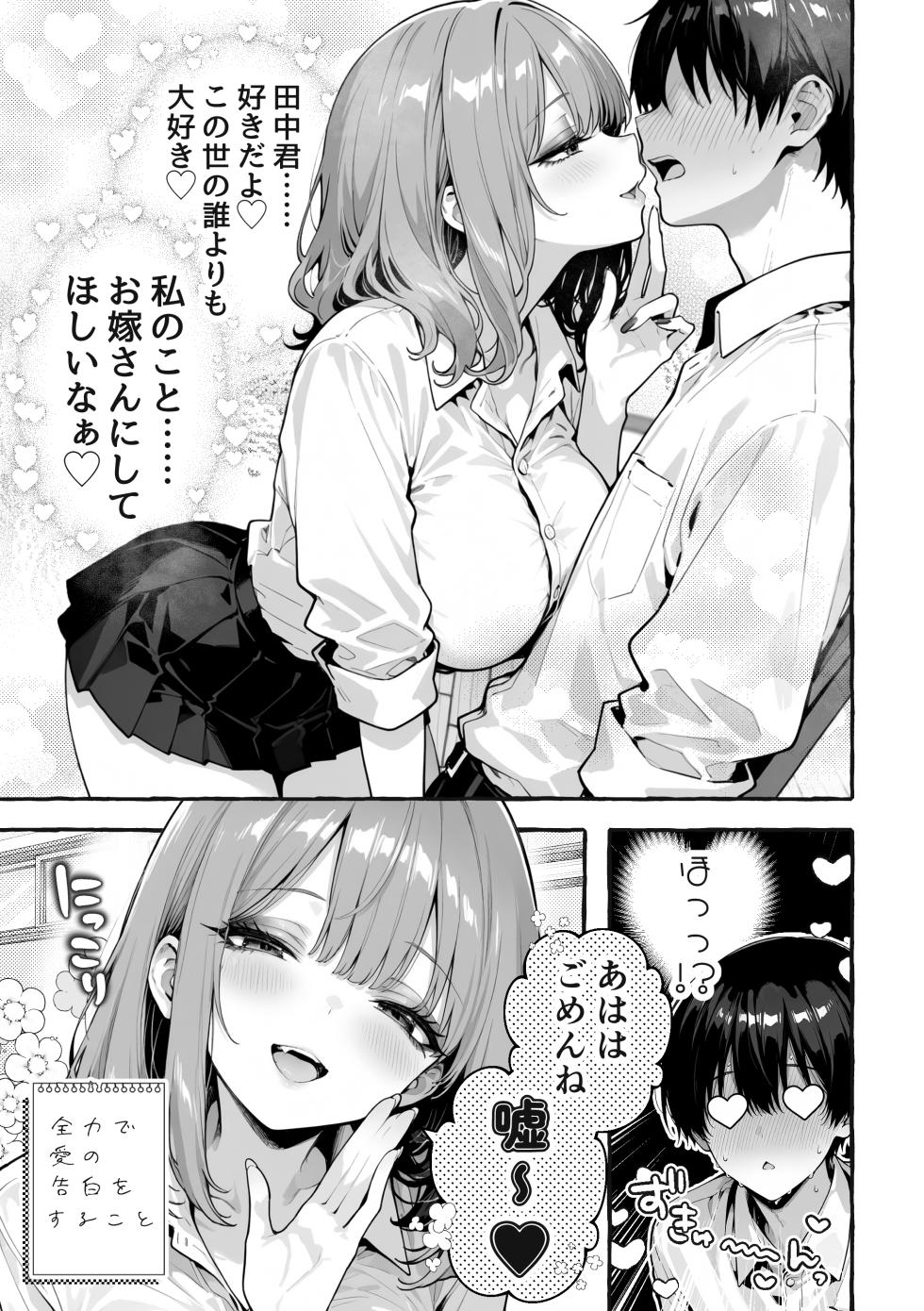 陰キャの俺、なぜか一軍ギャル3人組の罰ゲーム係に任命される [I'm an introverted loser, but for some reason I'm appointed to be in charge of the punishment game for a trio of popular, trendy girls.] [AI Generated] - Page 20