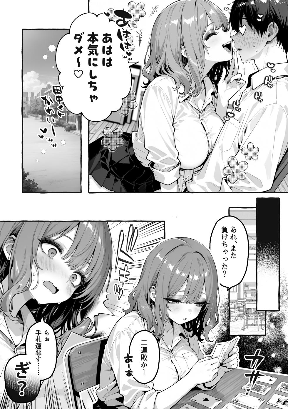 陰キャの俺、なぜか一軍ギャル3人組の罰ゲーム係に任命される [I'm an introverted loser, but for some reason I'm appointed to be in charge of the punishment game for a trio of popular, trendy girls.] [AI Generated] - Page 21