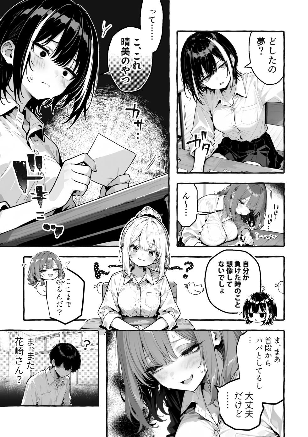 陰キャの俺、なぜか一軍ギャル3人組の罰ゲーム係に任命される [I'm an introverted loser, but for some reason I'm appointed to be in charge of the punishment game for a trio of popular, trendy girls.] [AI Generated] - Page 22