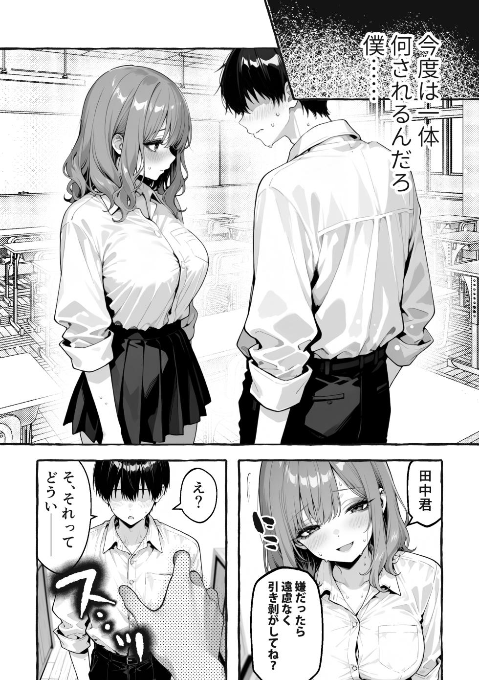 陰キャの俺、なぜか一軍ギャル3人組の罰ゲーム係に任命される [I'm an introverted loser, but for some reason I'm appointed to be in charge of the punishment game for a trio of popular, trendy girls.] [AI Generated] - Page 23
