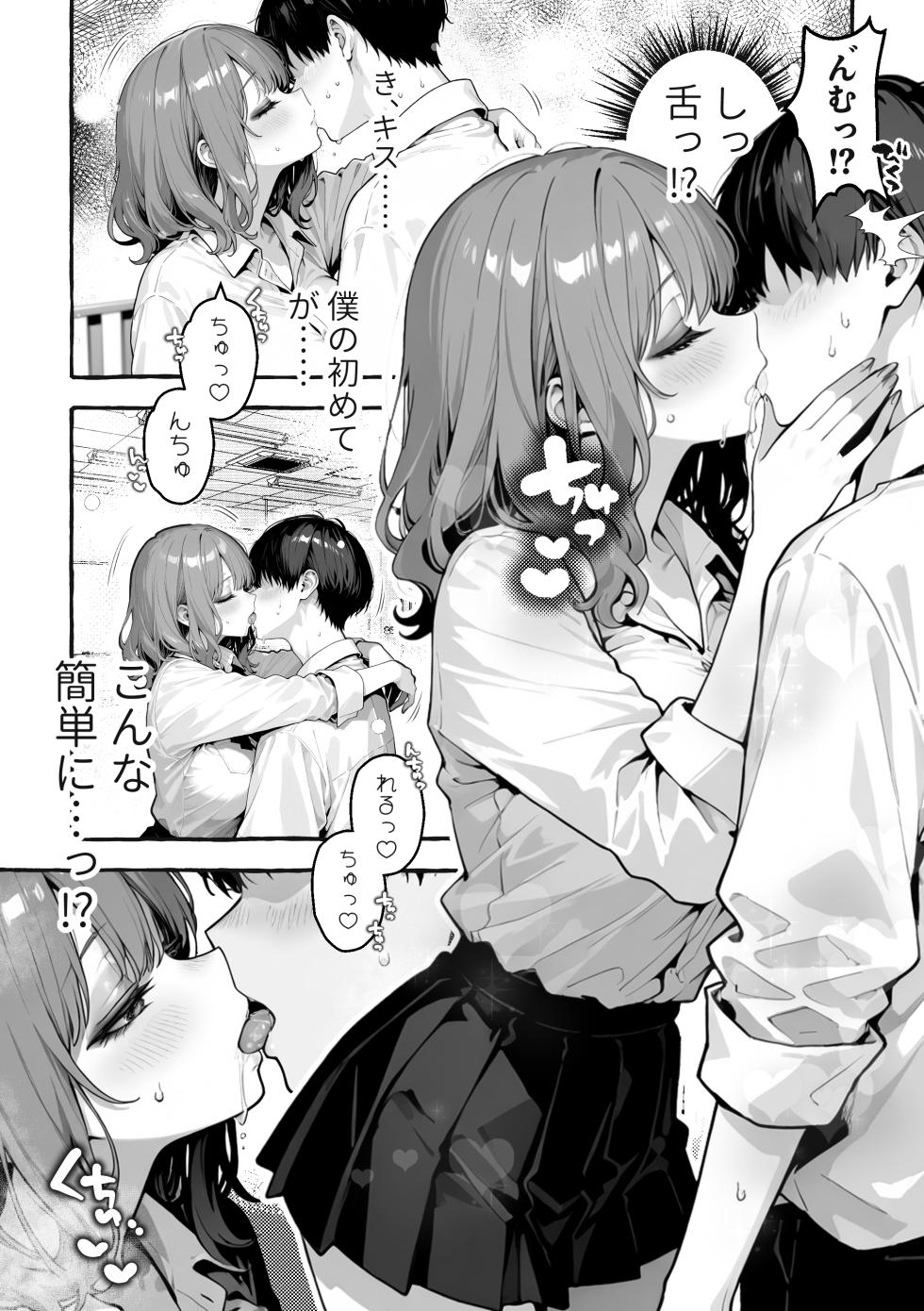 陰キャの俺、なぜか一軍ギャル3人組の罰ゲーム係に任命される [I'm an introverted loser, but for some reason I'm appointed to be in charge of the punishment game for a trio of popular, trendy girls.] [AI Generated] - Page 24