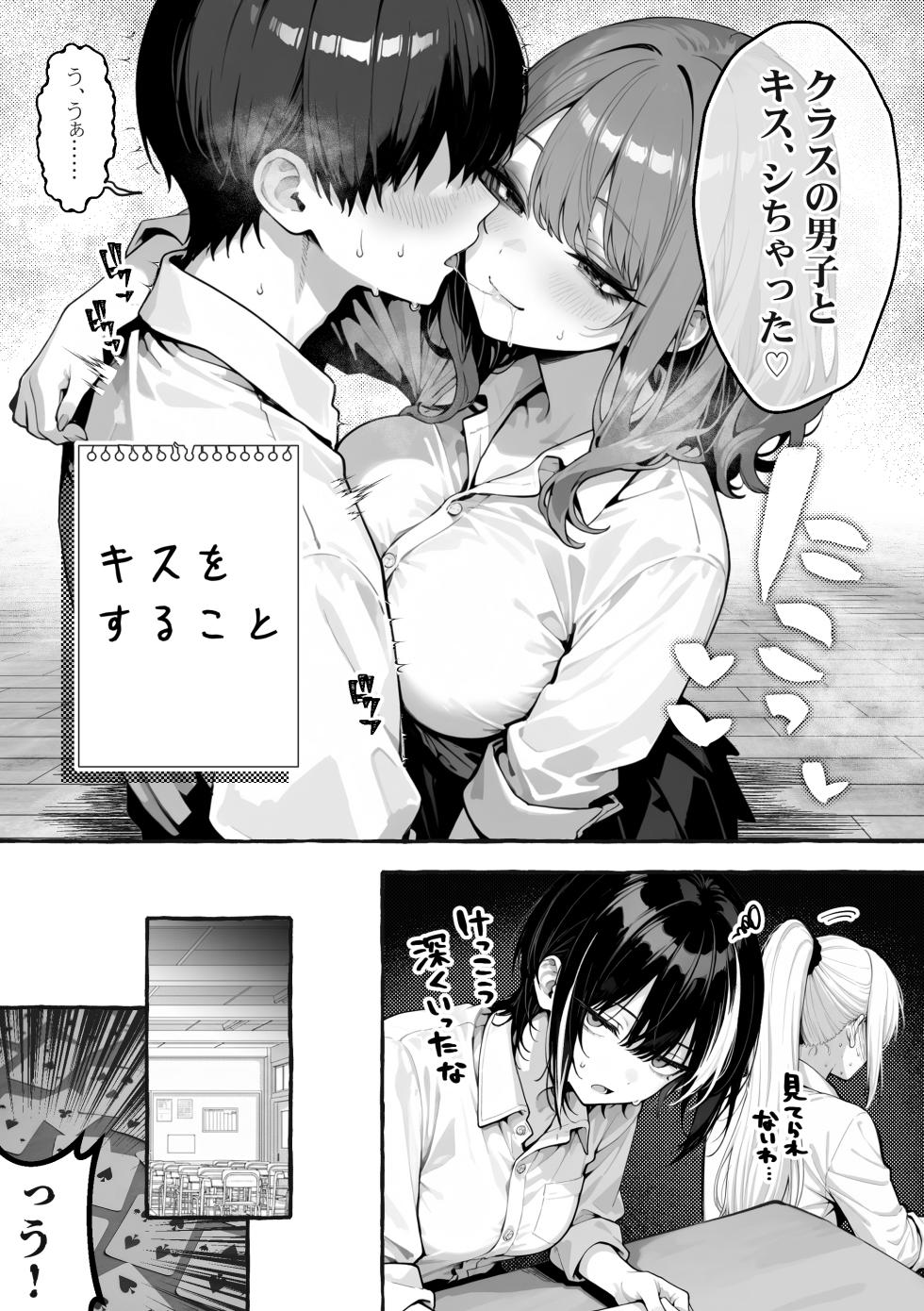 陰キャの俺、なぜか一軍ギャル3人組の罰ゲーム係に任命される [I'm an introverted loser, but for some reason I'm appointed to be in charge of the punishment game for a trio of popular, trendy girls.] [AI Generated] - Page 25