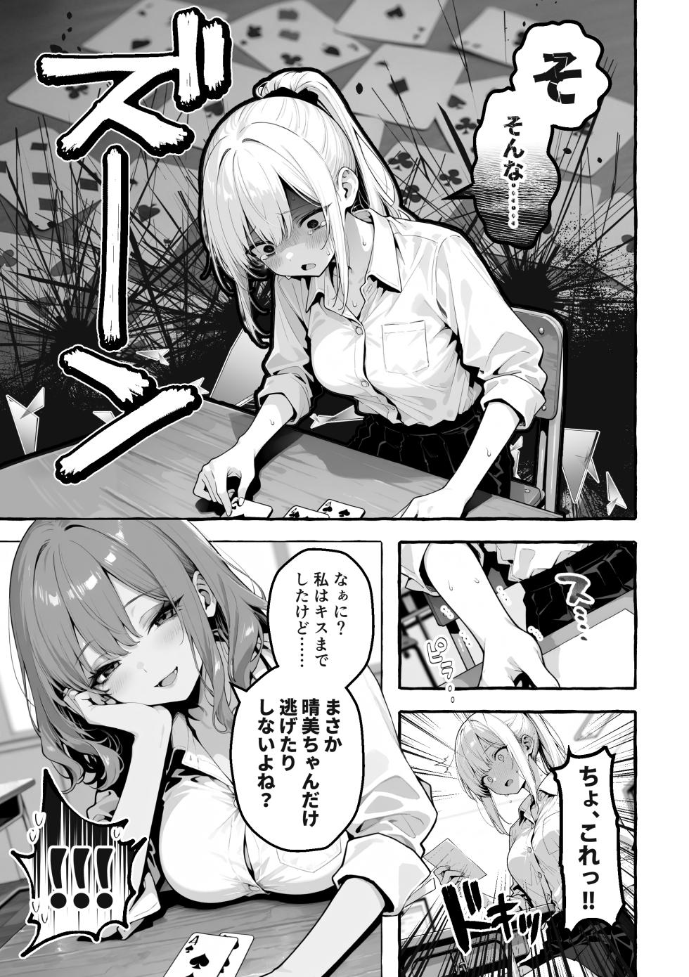 陰キャの俺、なぜか一軍ギャル3人組の罰ゲーム係に任命される [I'm an introverted loser, but for some reason I'm appointed to be in charge of the punishment game for a trio of popular, trendy girls.] [AI Generated] - Page 26