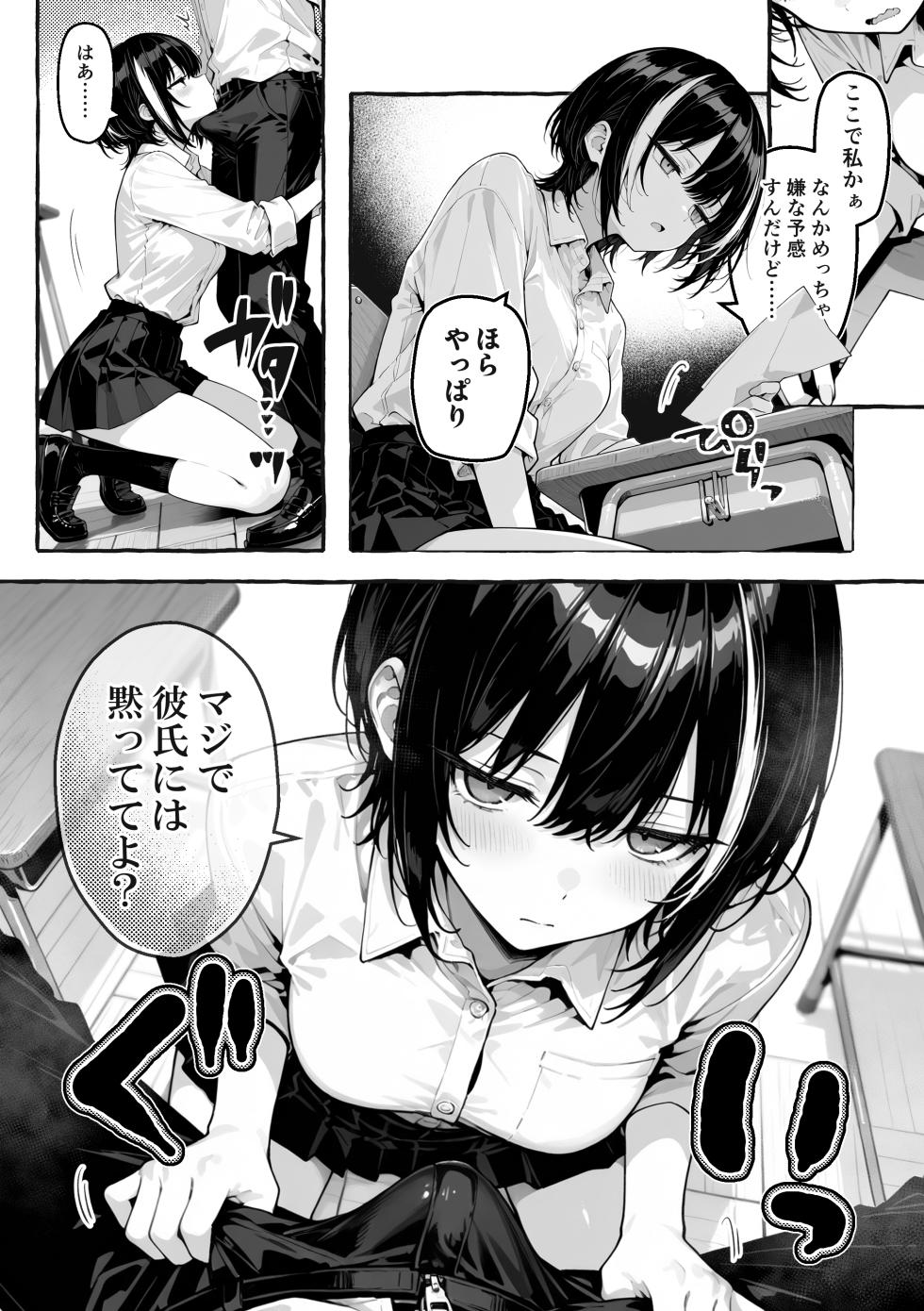 陰キャの俺、なぜか一軍ギャル3人組の罰ゲーム係に任命される [I'm an introverted loser, but for some reason I'm appointed to be in charge of the punishment game for a trio of popular, trendy girls.] [AI Generated] - Page 29