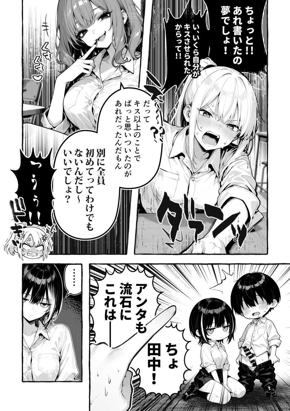 陰キャの俺、なぜか一軍ギャル3人組の罰ゲーム係に任命される [I'm an introverted loser, but for some reason I'm appointed to be in charge of the punishment game for a trio of popular, trendy girls.] [AI Generated] - Page 31