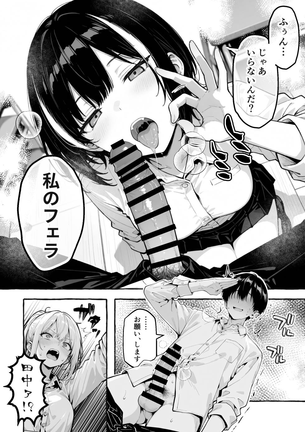 陰キャの俺、なぜか一軍ギャル3人組の罰ゲーム係に任命される [I'm an introverted loser, but for some reason I'm appointed to be in charge of the punishment game for a trio of popular, trendy girls.] [AI Generated] - Page 32