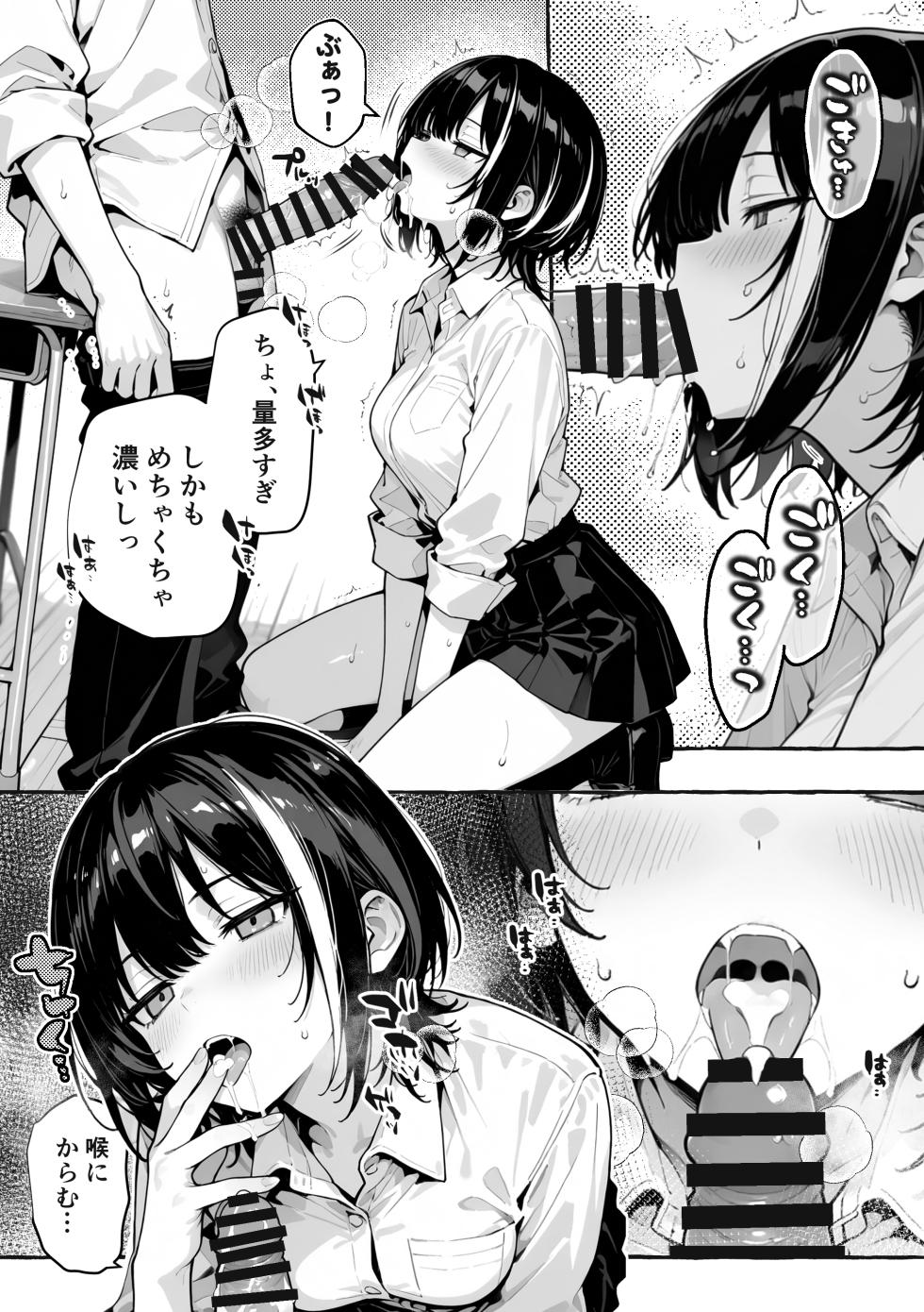陰キャの俺、なぜか一軍ギャル3人組の罰ゲーム係に任命される [I'm an introverted loser, but for some reason I'm appointed to be in charge of the punishment game for a trio of popular, trendy girls.] [AI Generated] - Page 37