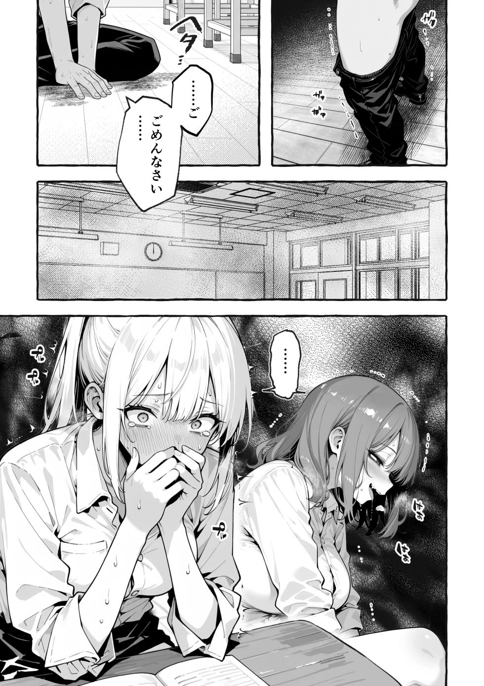 陰キャの俺、なぜか一軍ギャル3人組の罰ゲーム係に任命される [I'm an introverted loser, but for some reason I'm appointed to be in charge of the punishment game for a trio of popular, trendy girls.] [AI Generated] - Page 38