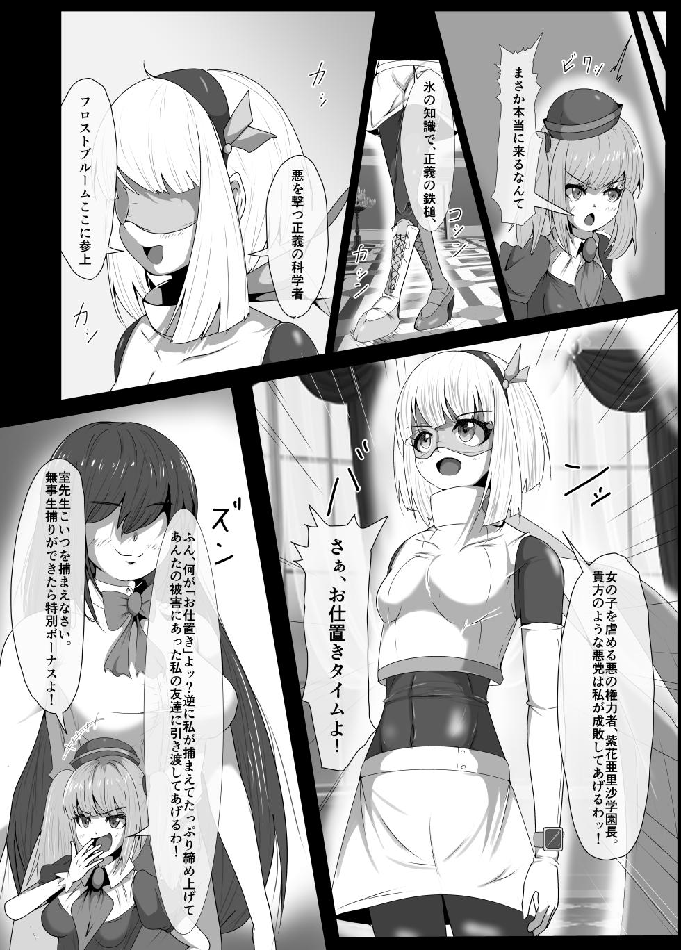 [Shida Haruka] Futanari Hiropin Kagaku no Hyoushin Otome Furosuto Buruumu episode.01 - Page 3