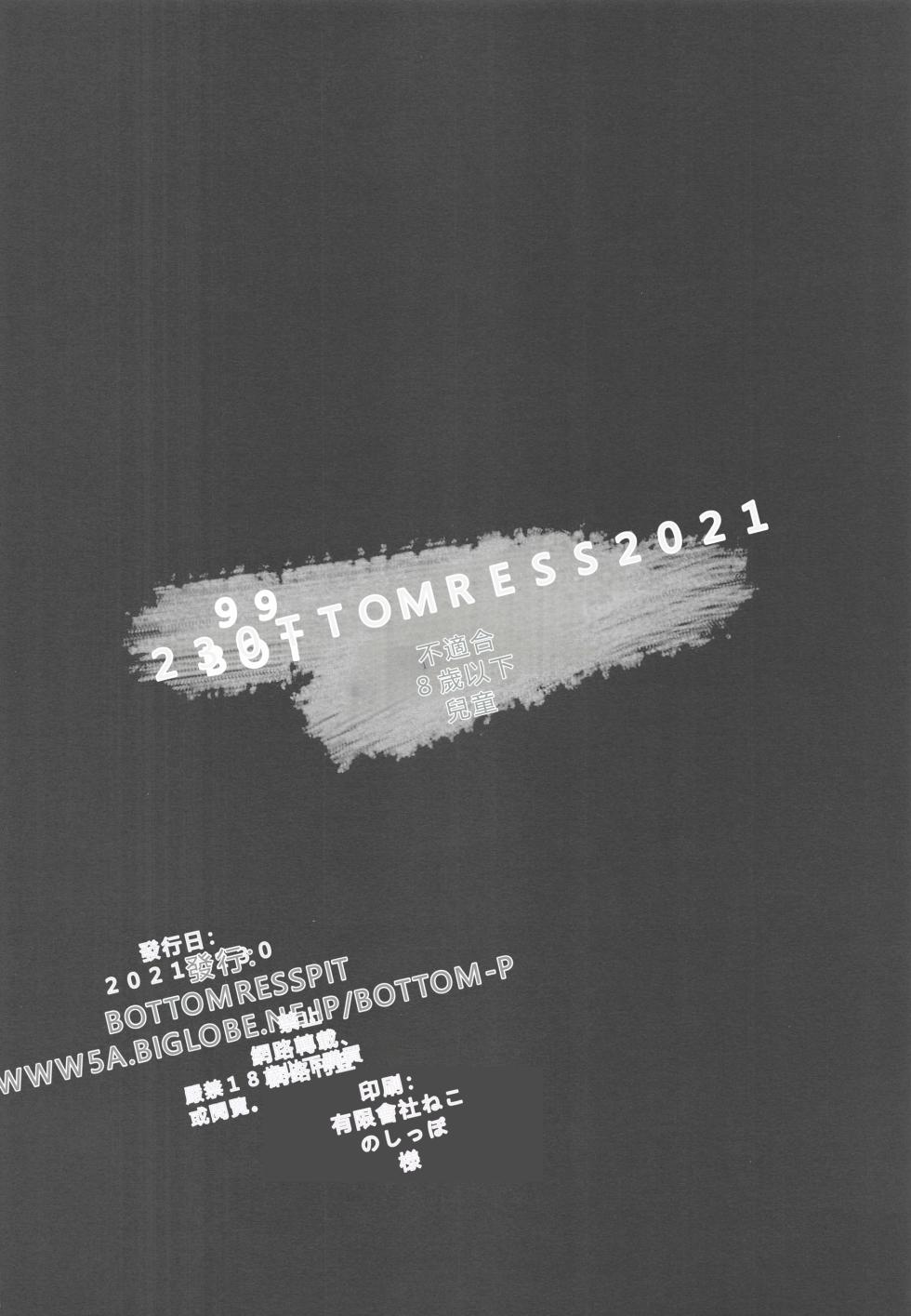 (C99) [Bottomress Pit (Bonzakashi)] Kiririn ga Kuru (Ore no Imouto ga Konna ni Kawaii Wake ga Nai) [Chinese] [RATKING機翻] - Page 32