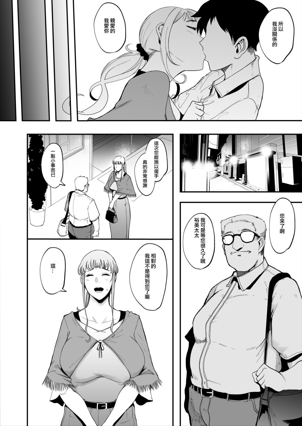 [Sound MILK (Otochichi)] Fella Mask Fujin  [Chinese] [ANDX個人漢化] - Page 4