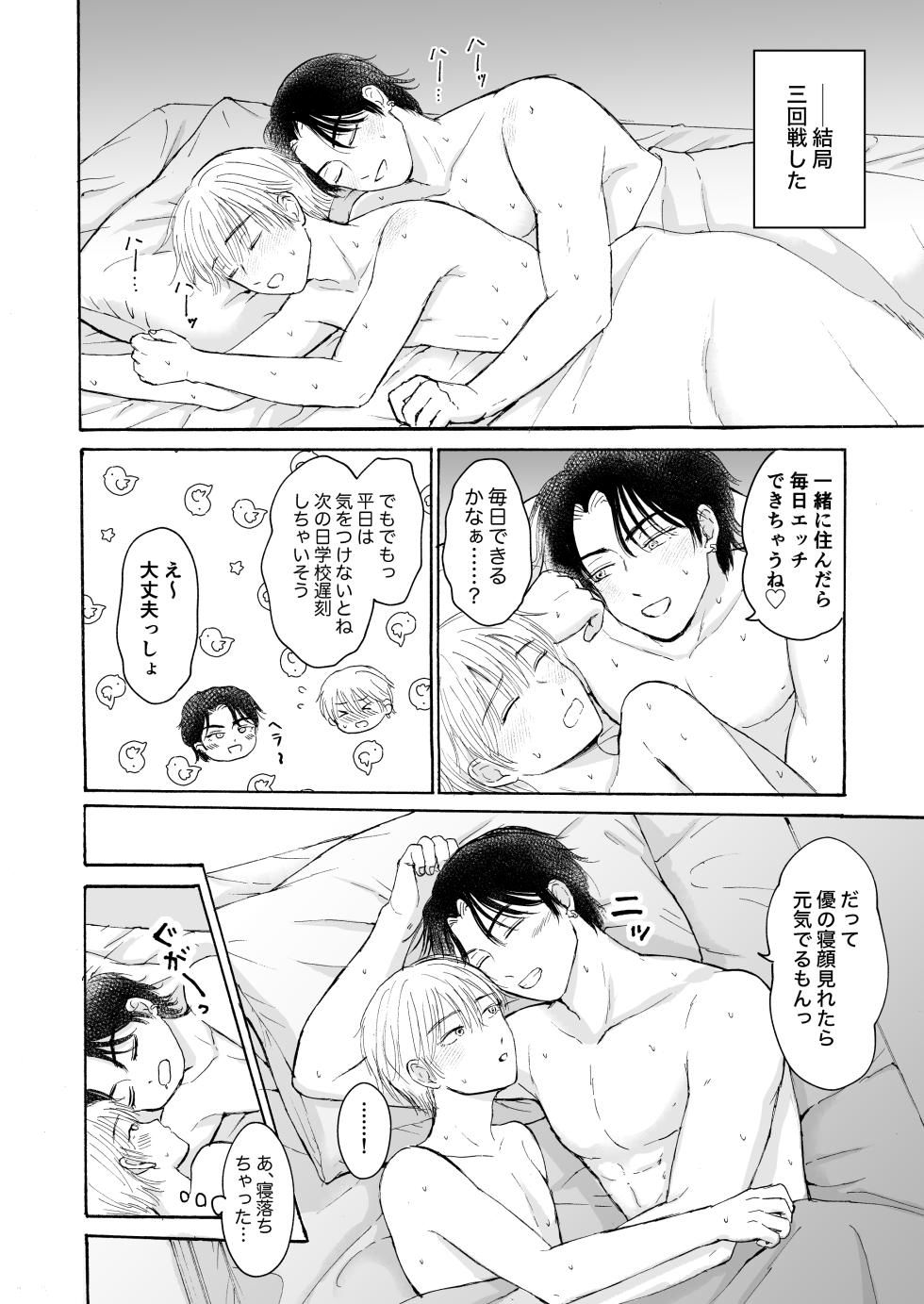 (まめ菜) おやすみのとなり [Digital] - Page 39