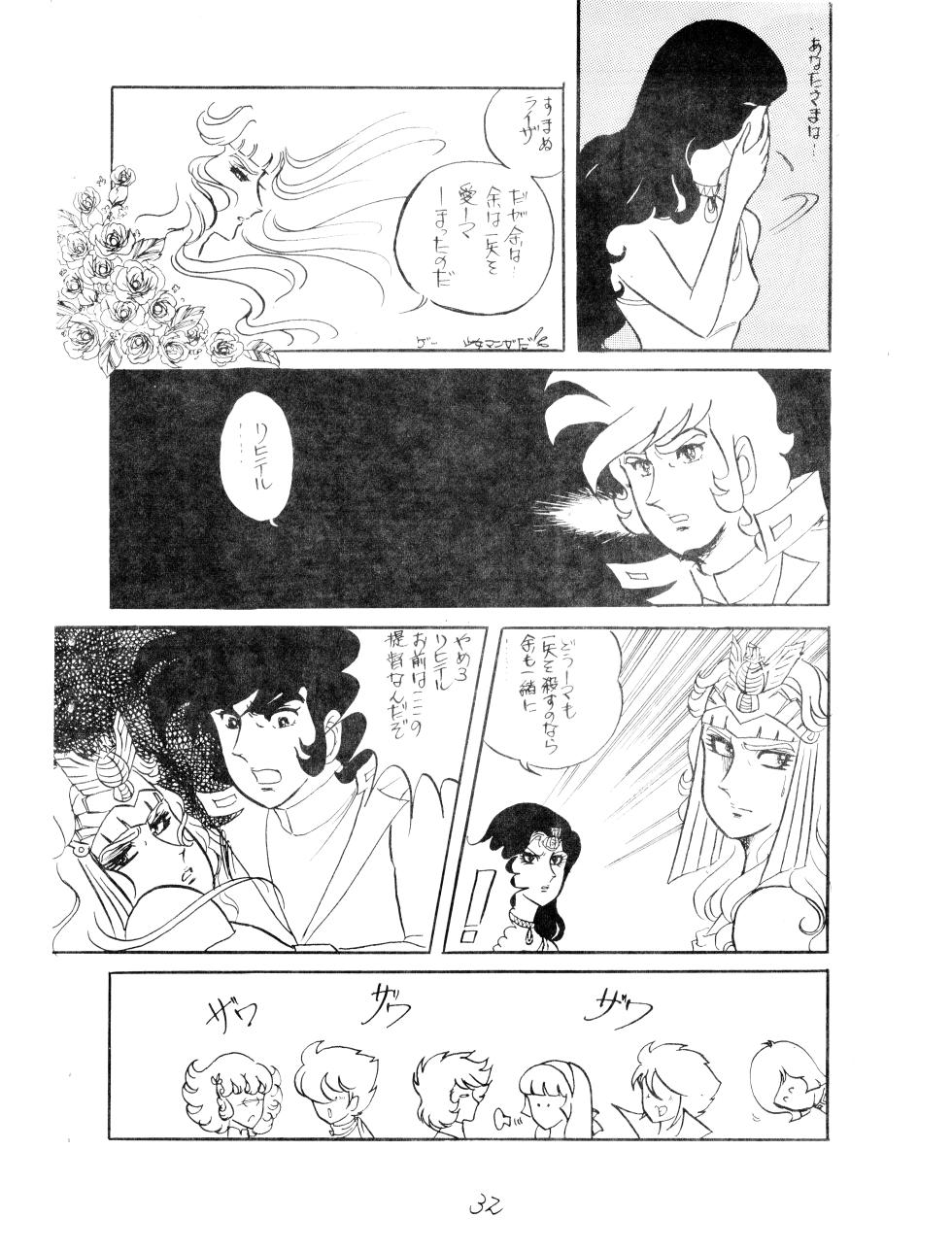 (C12) [Corporation Shameless] CORPORATION SHAMELESS Special Issue 79' (1979) - Page 32