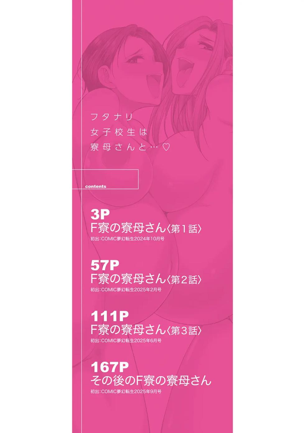 Futanari Joshi Kousei wa Ryoubo-san to...♥ | Colegialas Futanari...♥ a su Cuidadora de Dormitorio [Spanish] [Decensored] [Harenchi no Fansub] - Page 2