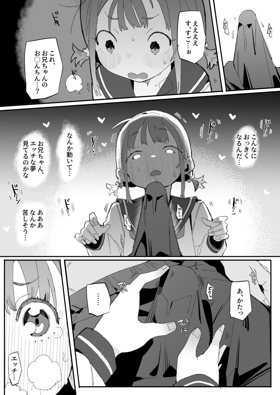 [Batsumatei (Batsuma)] Namaiki Nemuri Hime Imouto 4 - Page 6