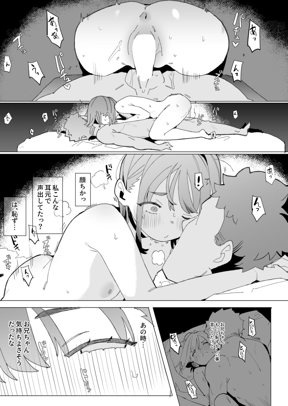 [Batsumatei (Batsuma)] Namaiki Nemuri Hime Imouto 4 - Page 14