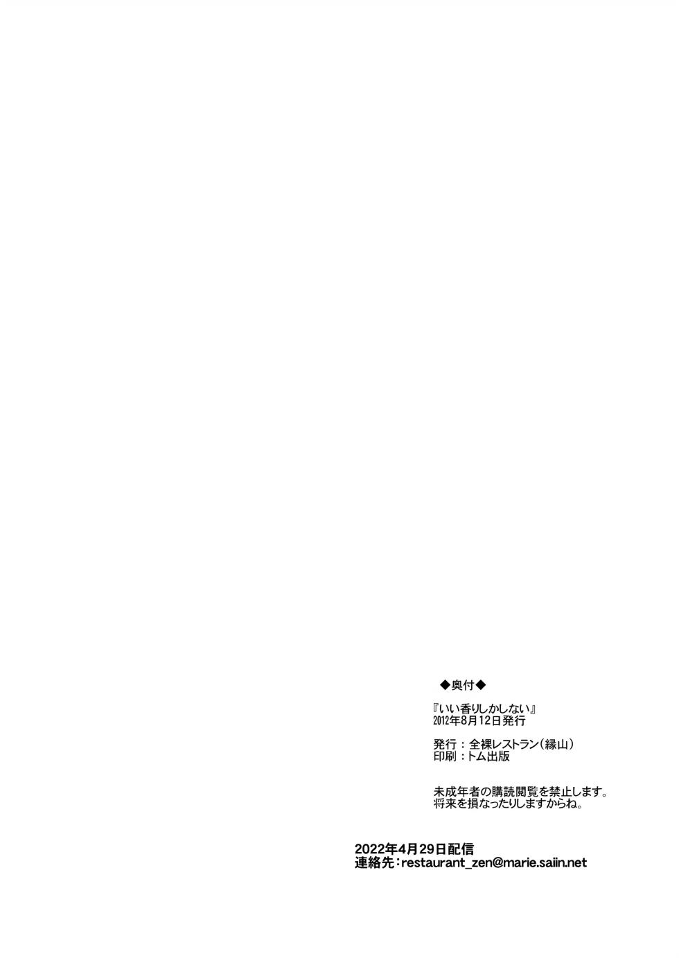 [Zenra Restaurant (Heriyama)] Ii Kaori shika Shinai (Mega Man Star Force) [English] [VGT13] [Digital] - Page 26