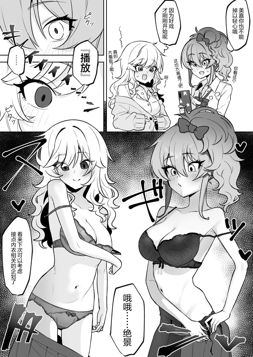 [Umau Mashio] Yui Mika Saimin Datsui Manga | 唯与美嘉的催眠脱衣漫画 (THE IDOLM@STER CINDERELLA GIRLS) [Chinese] [机翻自嵌] - Page 3