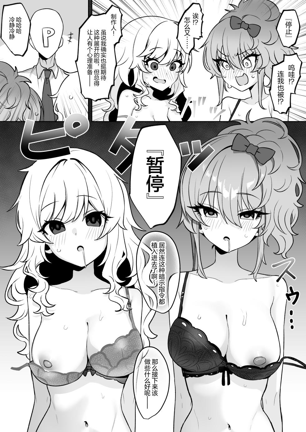 [Umau Mashio] Yui Mika Saimin Datsui Manga | 唯与美嘉的催眠脱衣漫画 (THE IDOLM@STER CINDERELLA GIRLS) [Chinese] [机翻自嵌] - Page 4