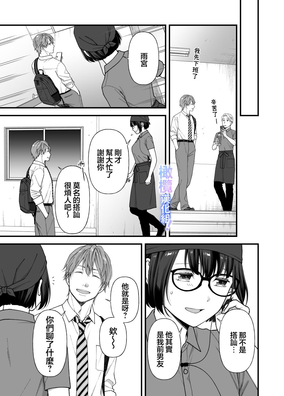 [Nikopin] Amamiya-kun kara wa nige rarenai!｜无法逃离雨宫君 [中文] [橄欖漢化組] - Page 12