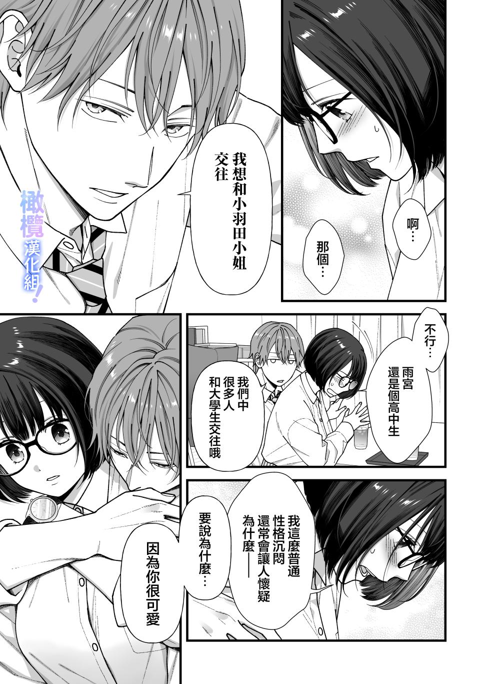 [Nikopin] Amamiya-kun kara wa nige rarenai!｜无法逃离雨宫君 [中文] [橄欖漢化組] - Page 24