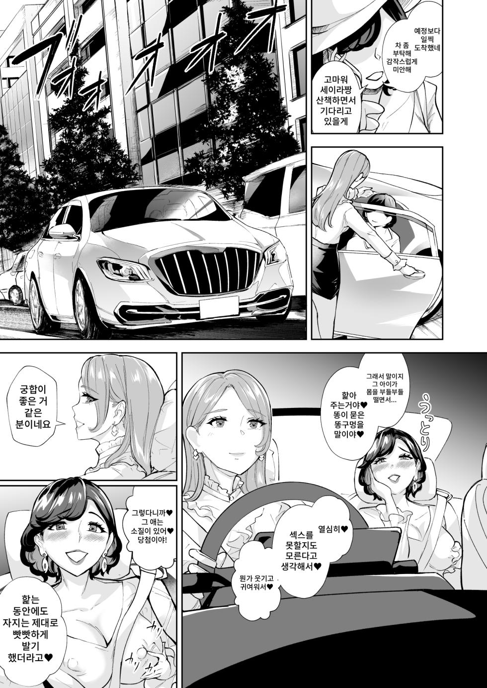 [Bonsketch (Bonske)] Tada Sex Shitakatta dake nano ni SNS de Deatta Bimajo ga Scatolo Mania de, Boku wa... 2 Zenpen | 그저 섹스를 하고 싶었을 뿐인데 SNS에서 만난 와인녀가 스카트로 매니아였고, 나는...2 전편 [Korean] [Digital] - Page 2