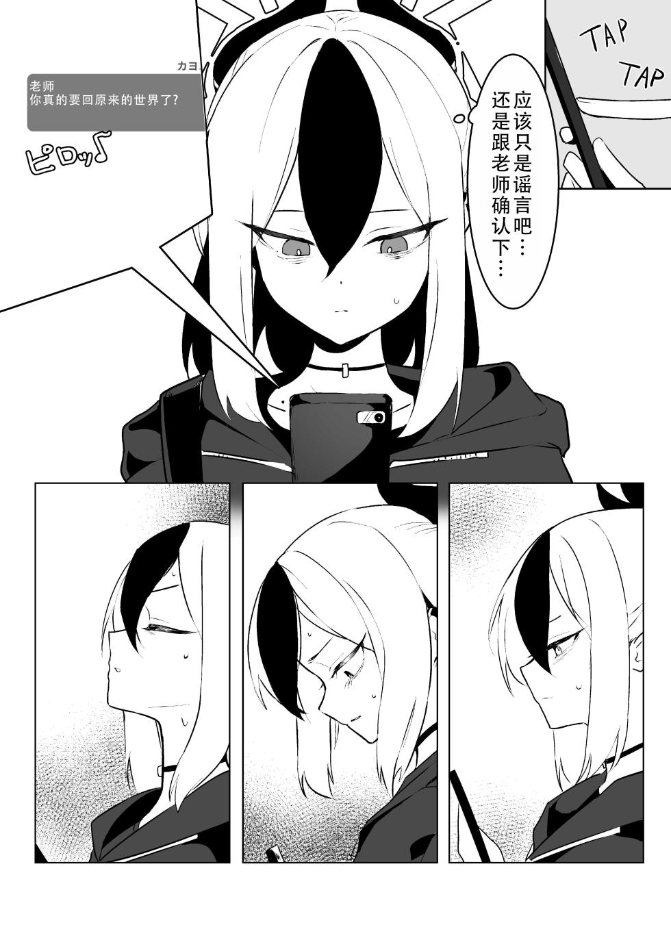 [Torico( 虜)] BLIND LOVE 没同人 （blue archive）|  盲目的爱（碧蓝档案）[茄某人个人汉化][Chinese] - Page 12
