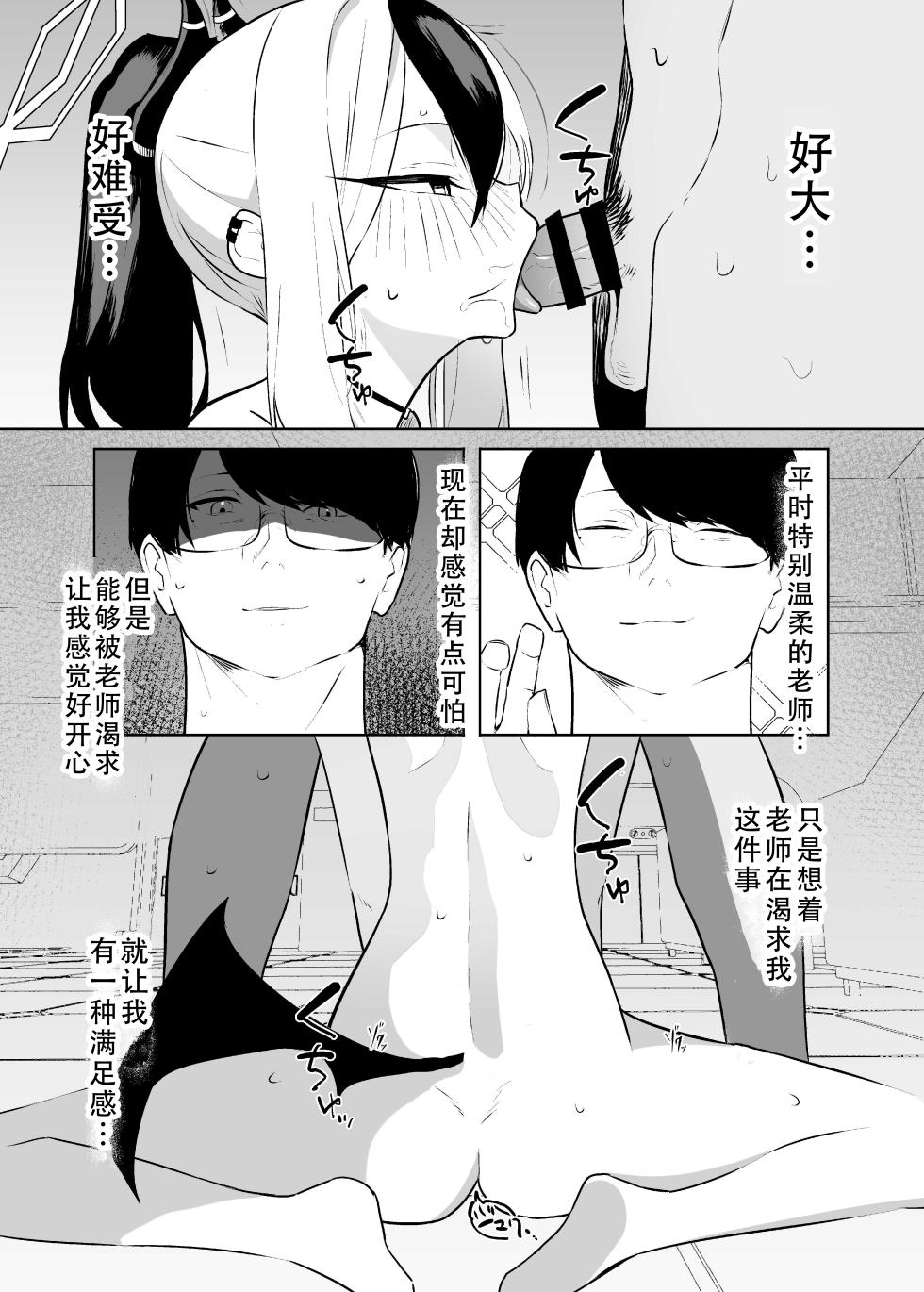 [Torico( 虜)] BLIND LOVE 没同人 （blue archive）|  盲目的爱（碧蓝档案）[茄某人个人汉化][Chinese] - Page 26