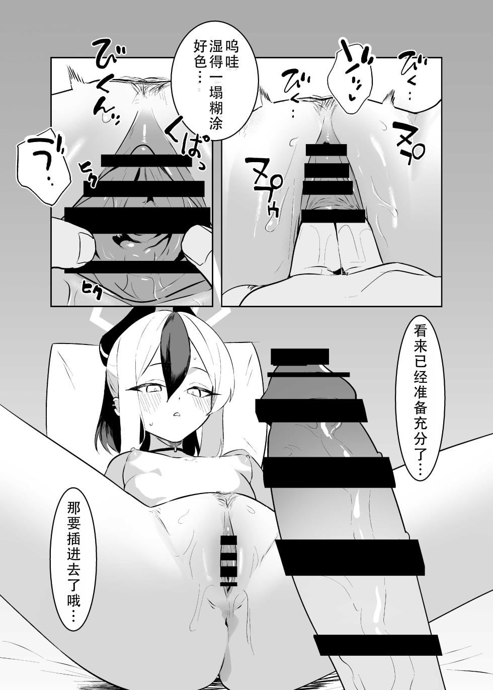 [Torico( 虜)] BLIND LOVE 没同人 （blue archive）|  盲目的爱（碧蓝档案）[茄某人个人汉化][Chinese] - Page 31