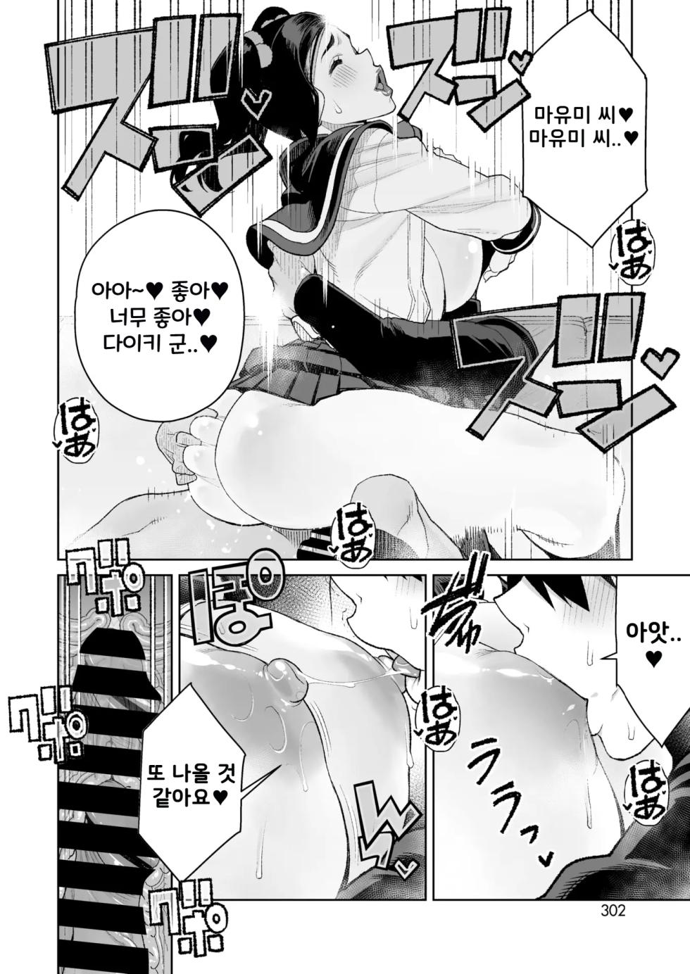 [Minamida Usuke] Mama to Ouchi Date | 마마랑 집 데이트 (COMIC HOTMiLK Koime Vol. 51) [Korean] [Digital] - Page 18