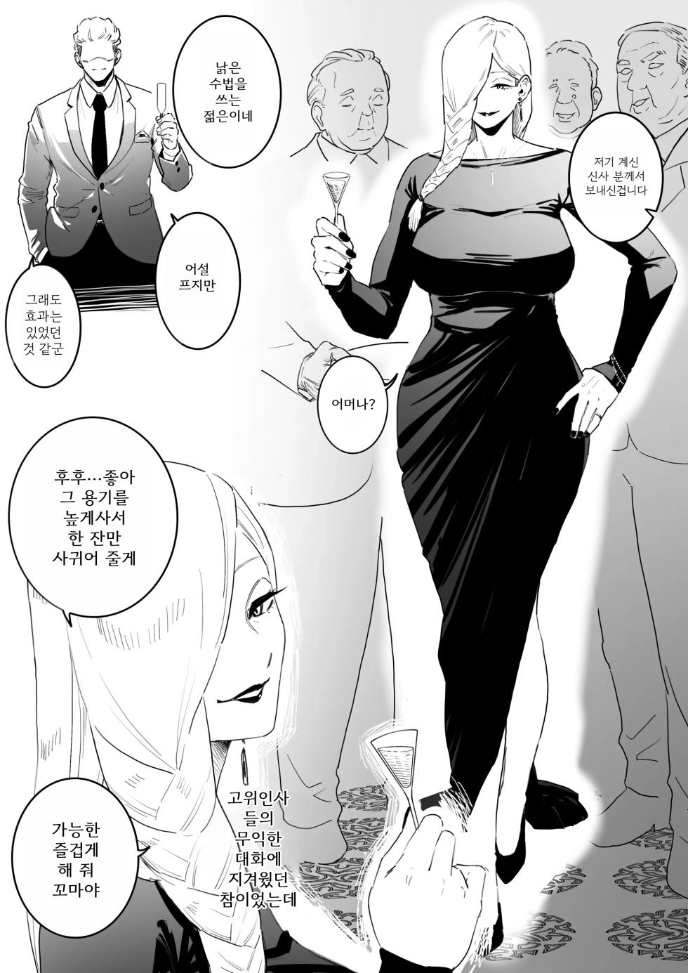 The picked up Meimei just becomes a za*n tank | 헌팅된 메이메이가 정액탱크가 될뿐 - Page 2