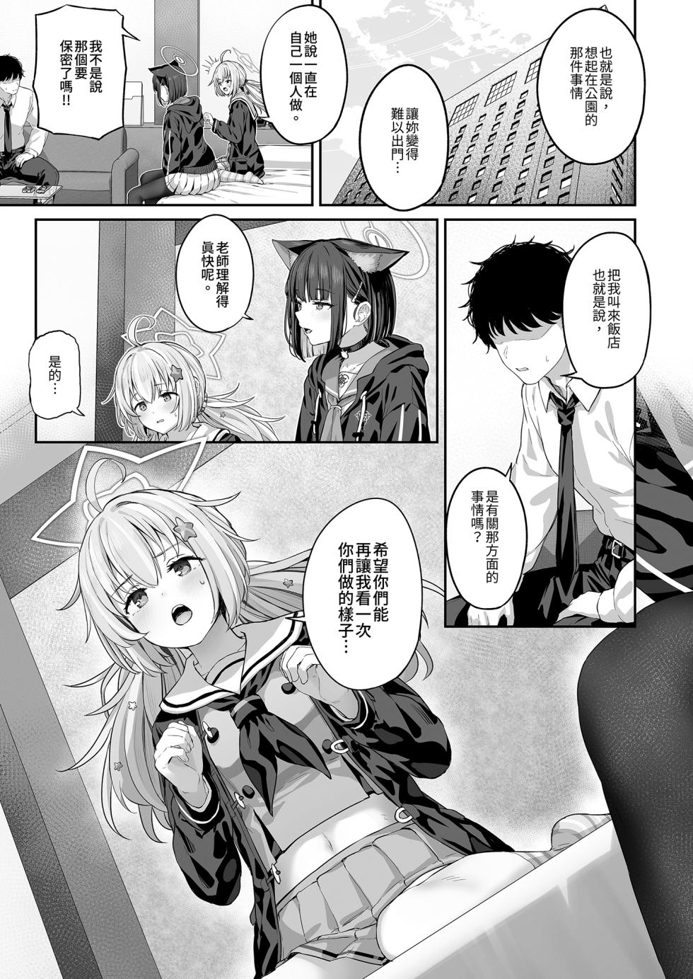 [Horumon Curry (Tobimura)] Tokoton Yacchau Kyouyama Kazusa | 榨乾到底～杏山千紗 (2) (Blue Archive) [Chinese] [Decensored] [Digital] - Page 5
