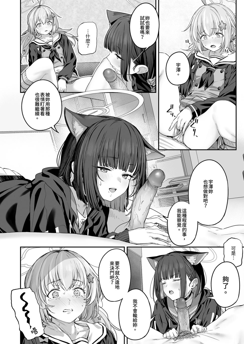 [Horumon Curry (Tobimura)] Tokoton Yacchau Kyouyama Kazusa 2 | 榨乾到底～杏山千紗 (2) (Blue Archive) [Chinese] [Decensored] [Digital] - Page 8