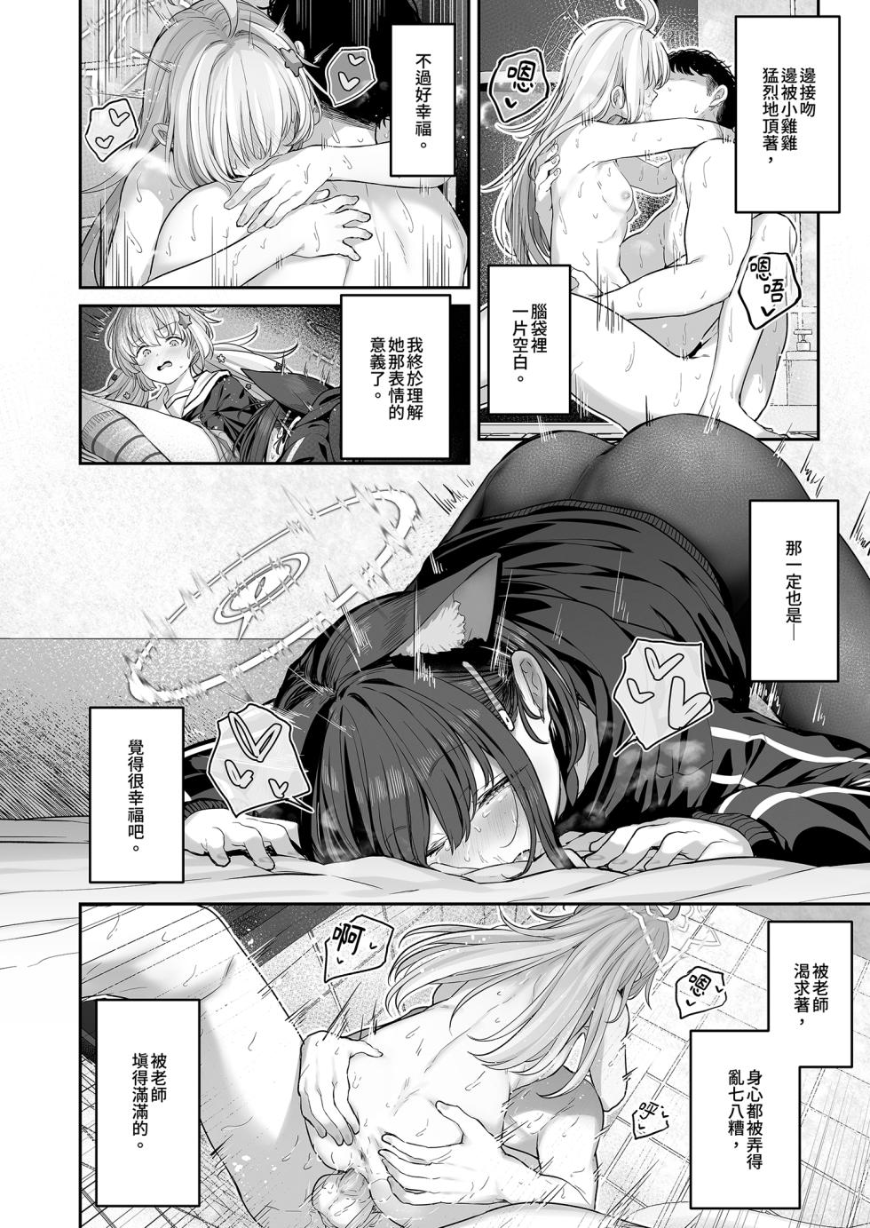[Horumon Curry (Tobimura)] Tokoton Yacchau Kyouyama Kazusa 2 | 榨乾到底～杏山千紗 (2) (Blue Archive) [Chinese] [Decensored] [Digital] - Page 38