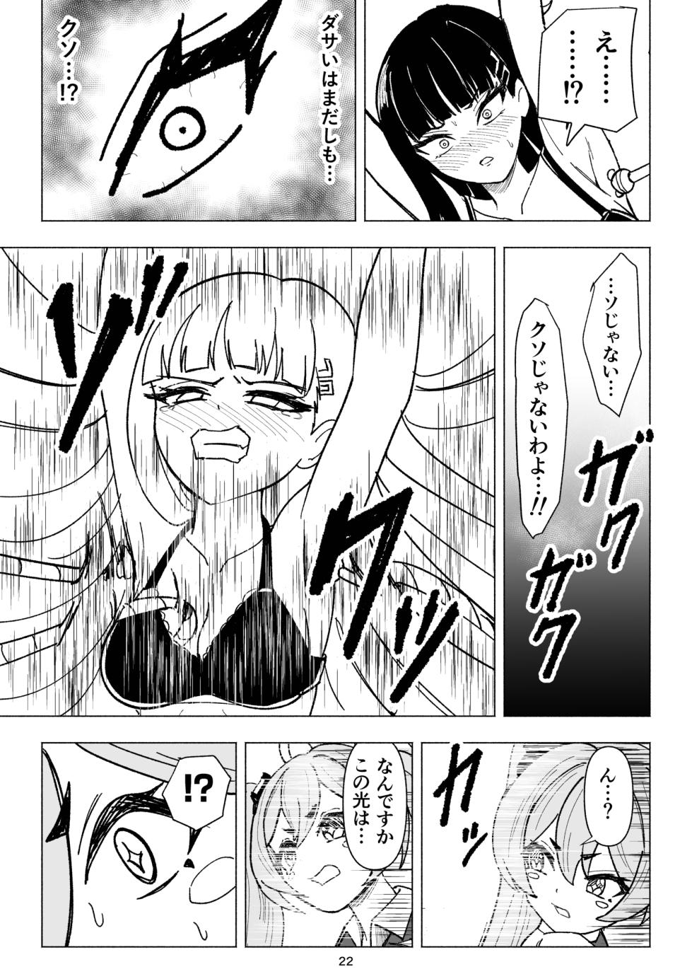 [Nishimaa (masinia)] Seminar vs Kusuguri Avant-garde-kun (Blue Archive) [Digital] - Page 22