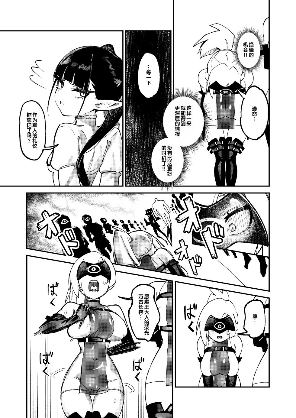 [ProudBanana] Maougun Sennyuu [Chinese] [狼姬个人汉化] [Digital] - Page 14
